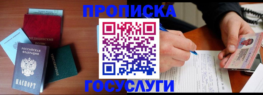 временная регистрация недорого в Петров Вале