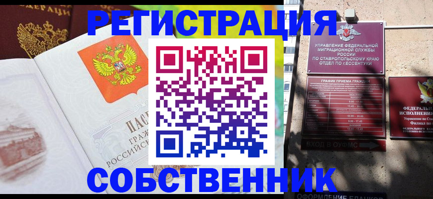 временная прописка в Петров Вале