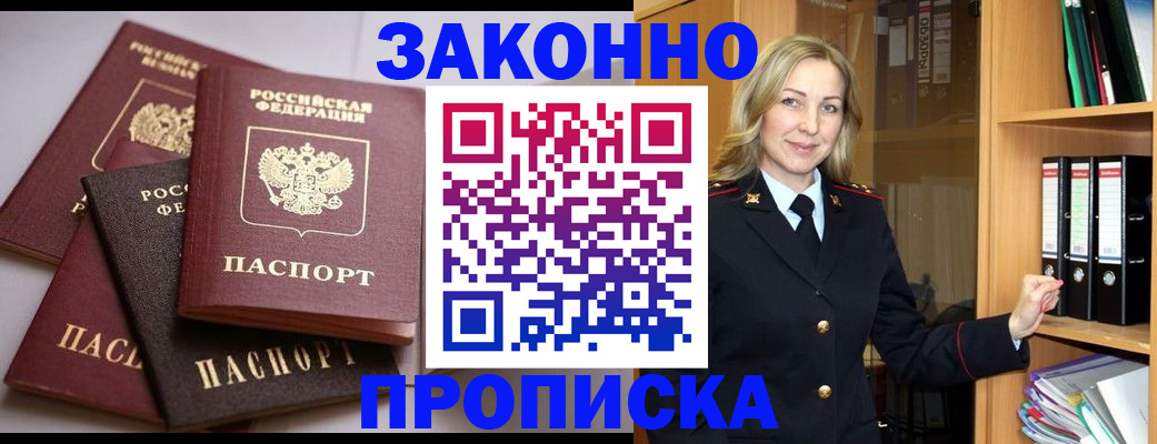 купить прописку в Петров Вале