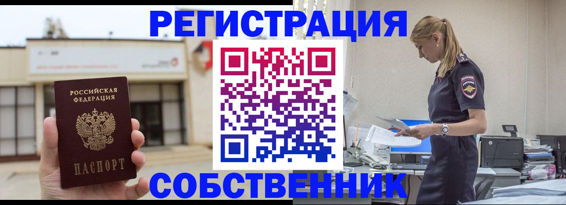 временная регистрация для школы в Петров Вале