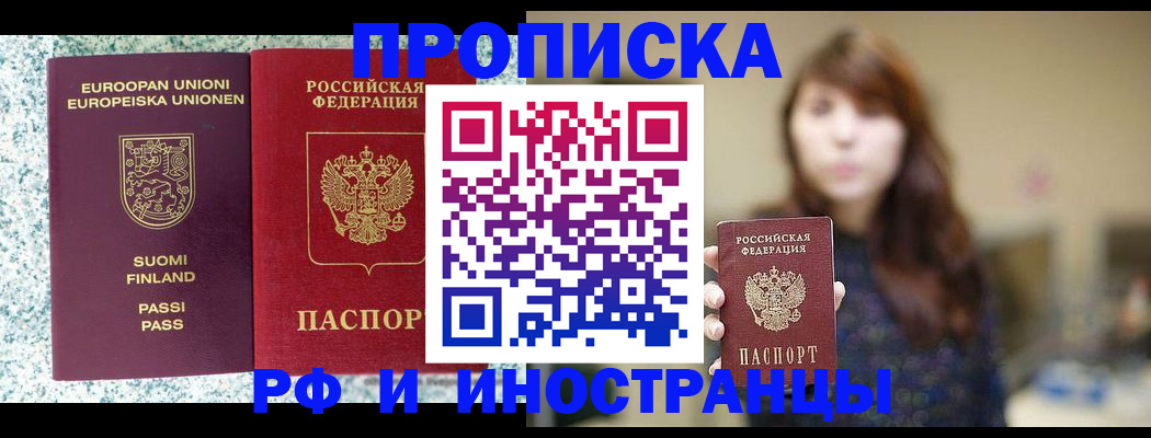 прописка 2025 в Петров Вале