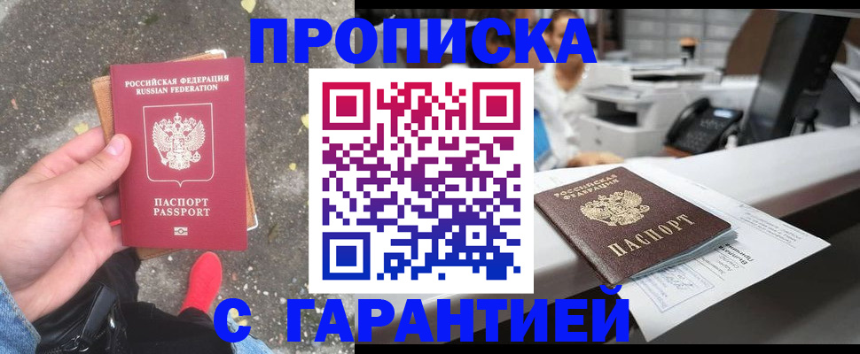 временная регистрация 2025 в Петров Вале