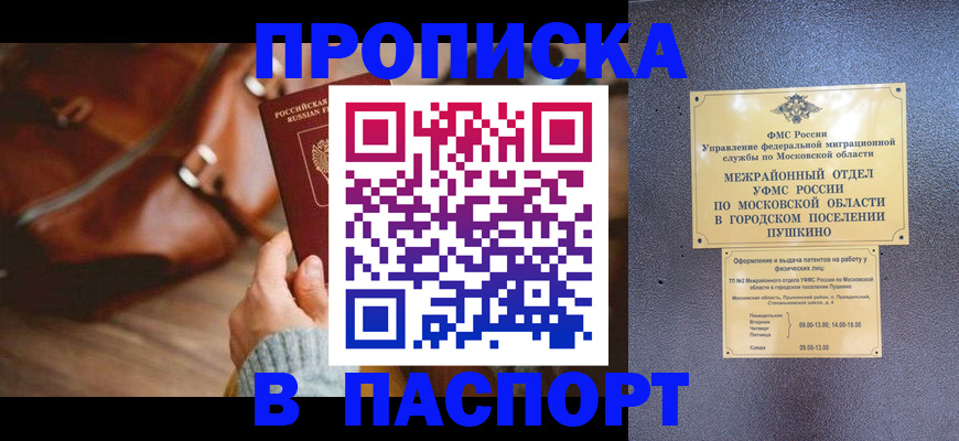 временная регистрация недорого в Петров Вале