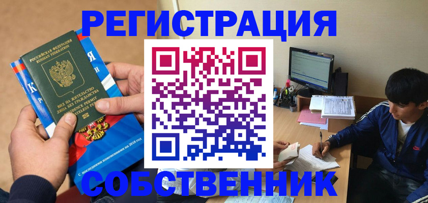 прописка для работы в Петров Вале