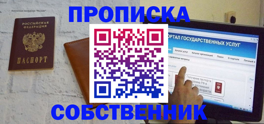 временная регистрация для школы в Петров Вале