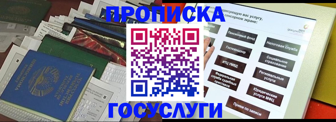 прописка в квартире в Петров Вале