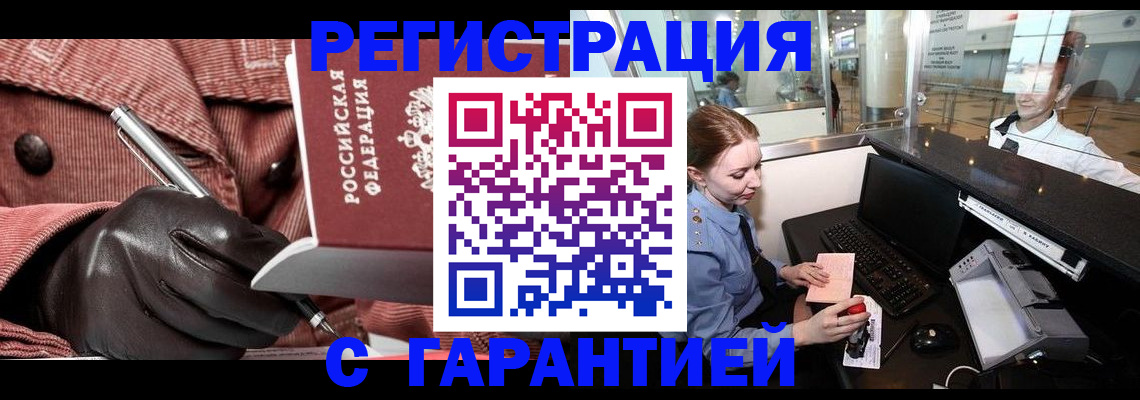 временная регистрация адрес в Петров Вале